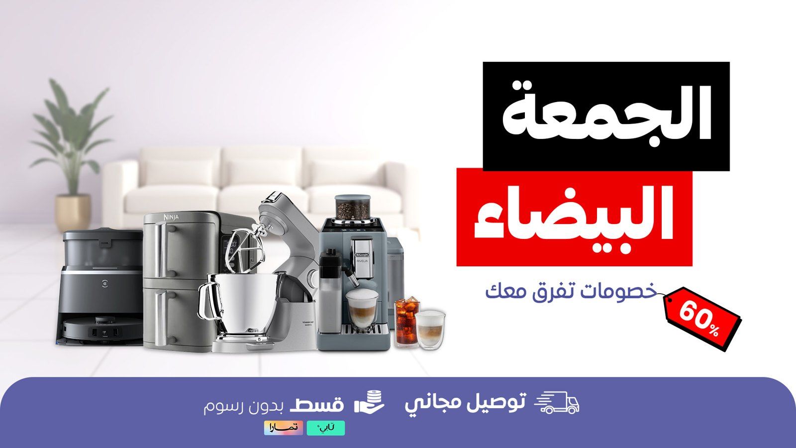 White Friday screen visual with kitchen appliances